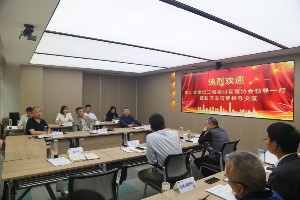 协会应邀到访成都万安建设项目管理有限..